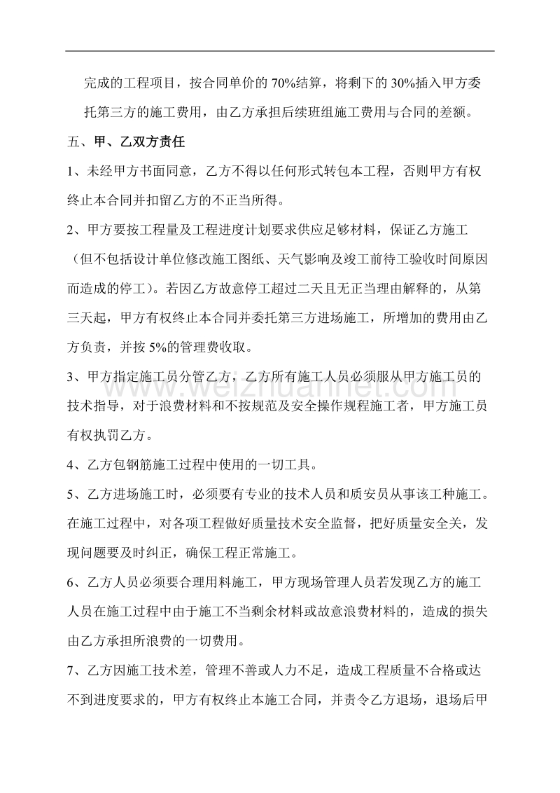 钢筋班组劳务合同书.doc_第3页