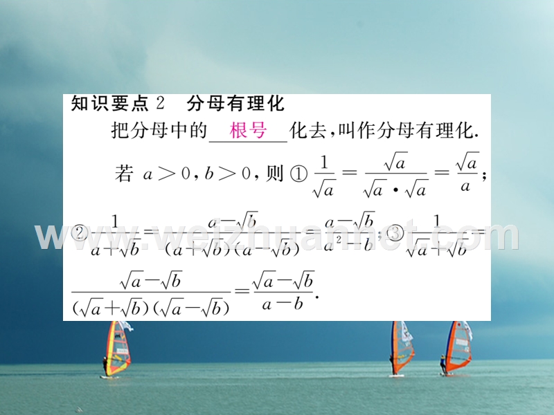 八年级数学下册 第16章 二次根式 16.2 二次根式的运算 16.2.1 第2课时 二次根式的除法导学课件 （新版）沪科版.ppt_第3页