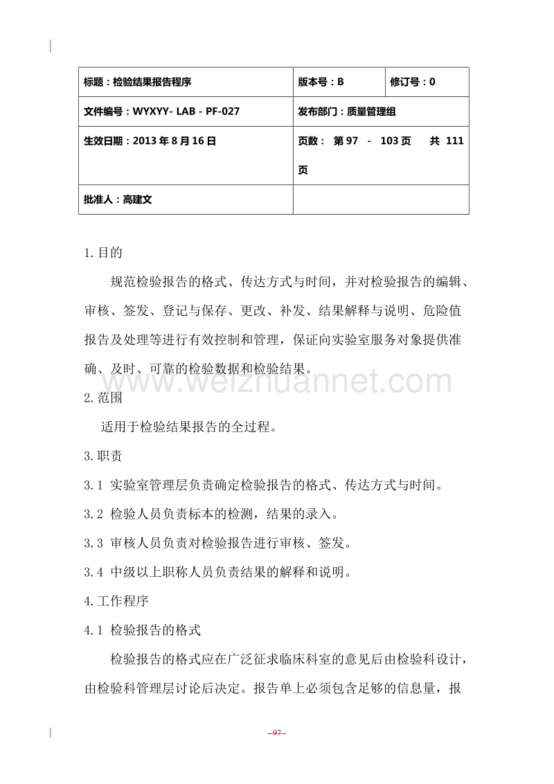 27检验结果报告程序.doc_第1页