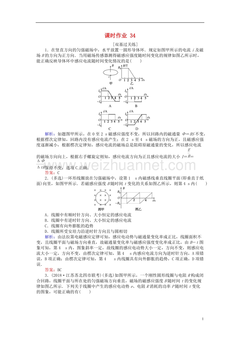 2019届高考物理一轮复习 第九章 磁场 课时作业34.doc_第1页