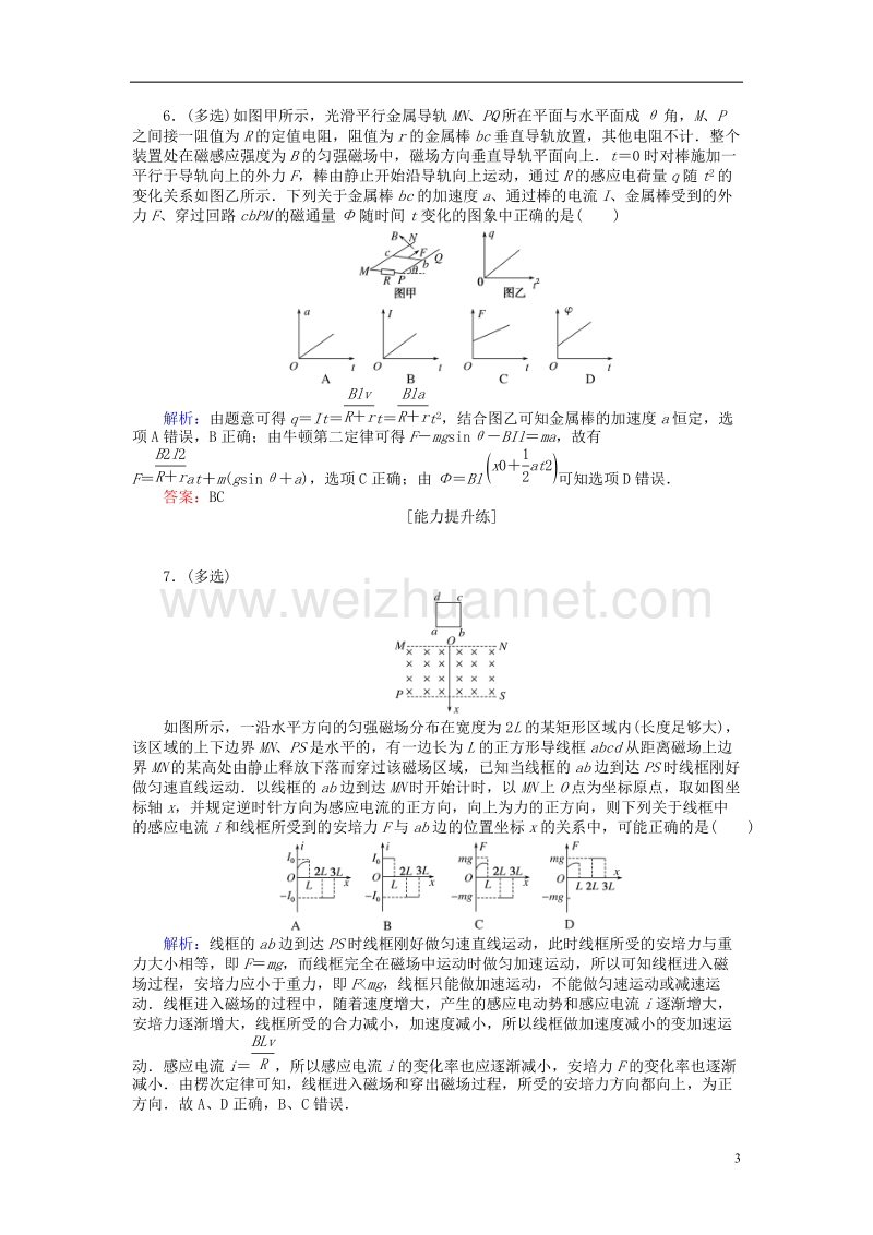 2019届高考物理一轮复习 第九章 磁场 课时作业34.doc_第3页