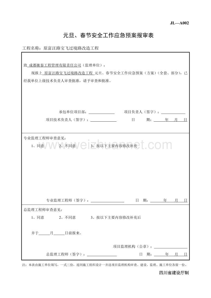 春节期间安全应急预案.doc_第1页