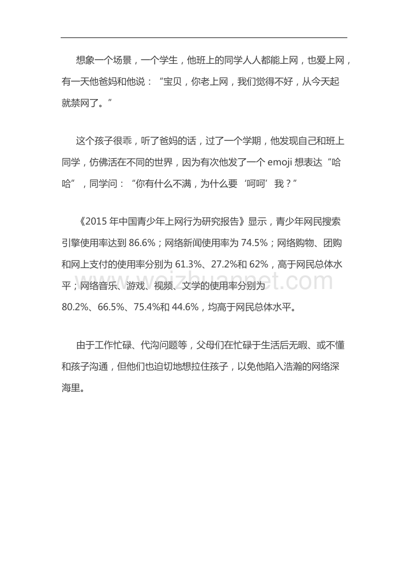 守护童年：引导未成年人正确使用网络才是一种保护.docx_第3页