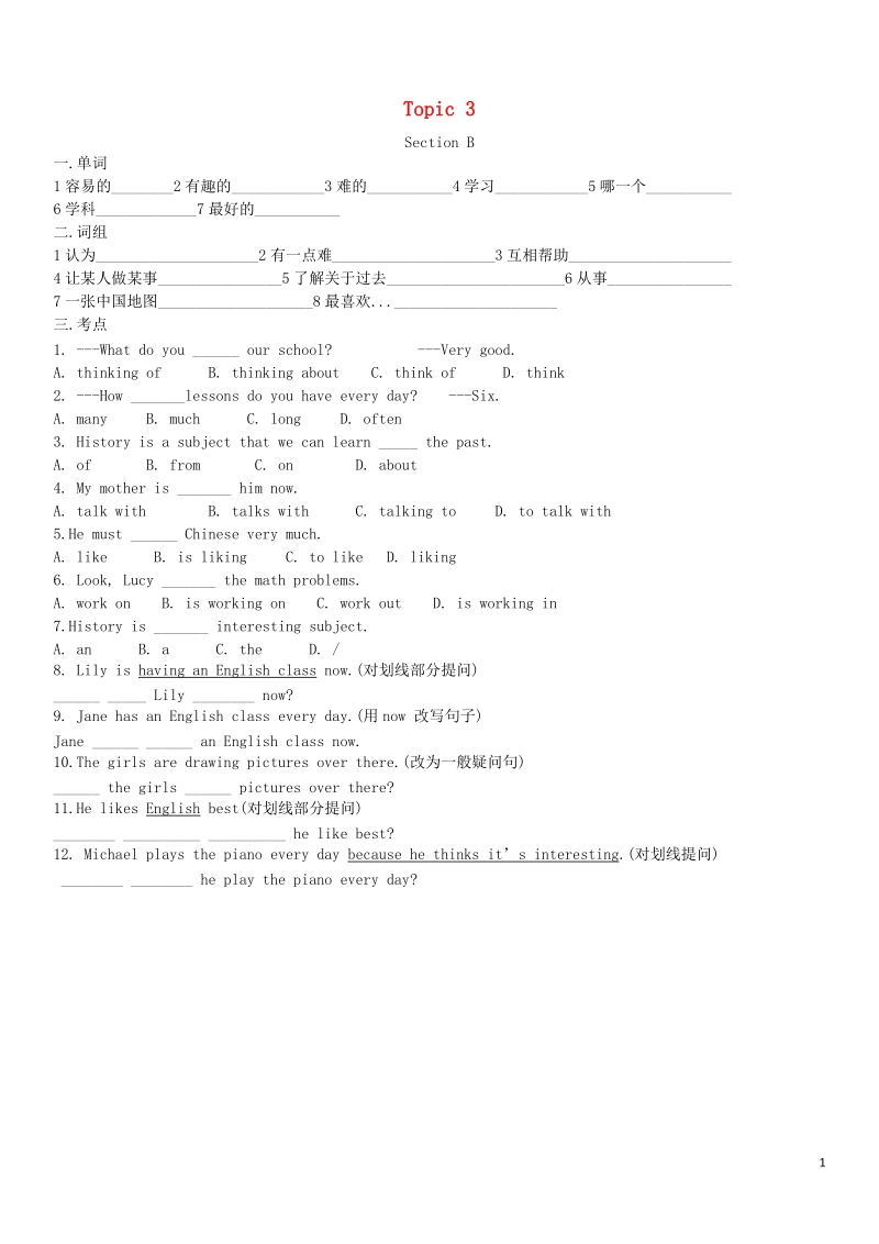 七年级英语下册unit5ourschoollifetopic3myschoollifeisveryinterestingsectionb单词词组考点专项练习无答案新版仁爱版.doc_第1页