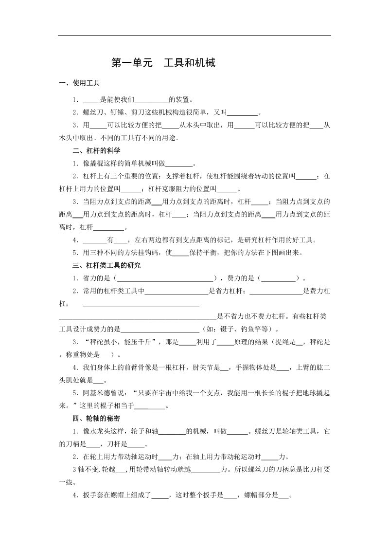 教科版六年级科学上册复习资料【精选】.doc_第1页