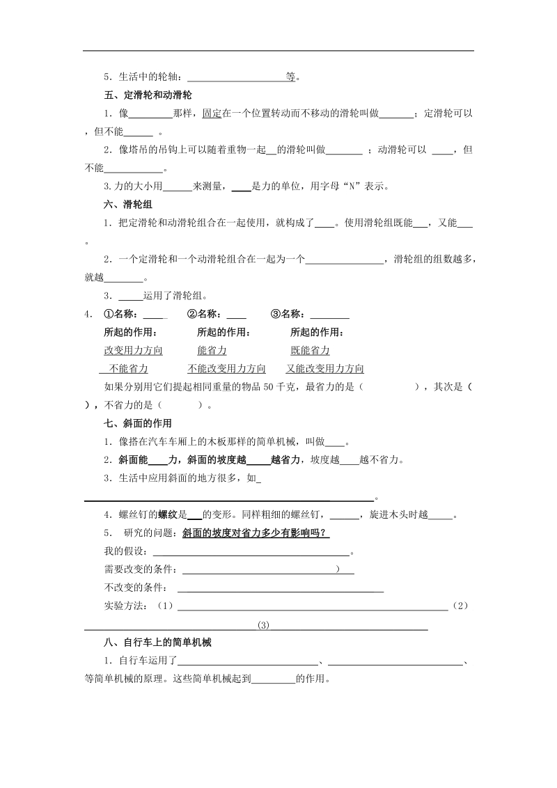 教科版六年级科学上册复习资料【精选】.doc_第2页