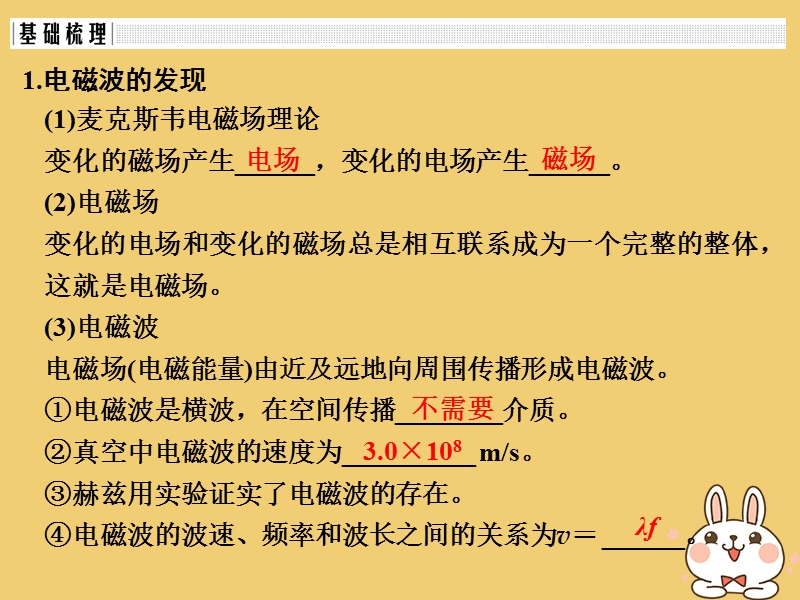 （浙江专版）2019版高考物理大一轮复习 第十一章 机械振动 机械波 光 电磁波 第4课时 电磁波课件.ppt_第2页