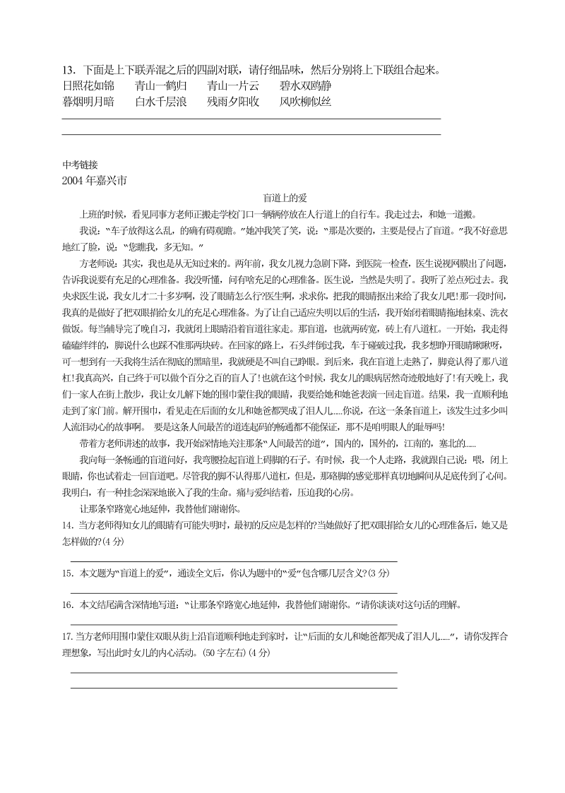 语文7下_10 《老王》作业训练三级跳.pdf_第2页