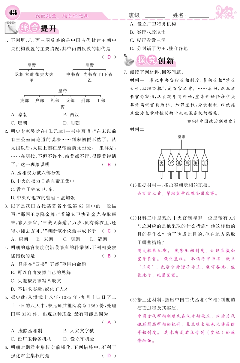 2017_2018学年七年级历史下册第14课明朝的统治导学案pdf新人教版.pdf_第3页