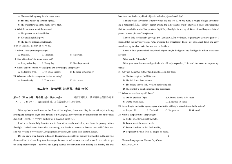 2016年四川省成都市高新区高高三2月统一测试英语试卷(word).doc_第2页