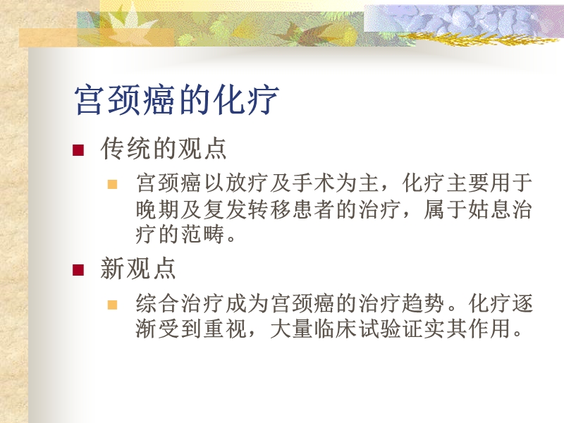 妇科肿瘤化疗方案.ppt_第2页