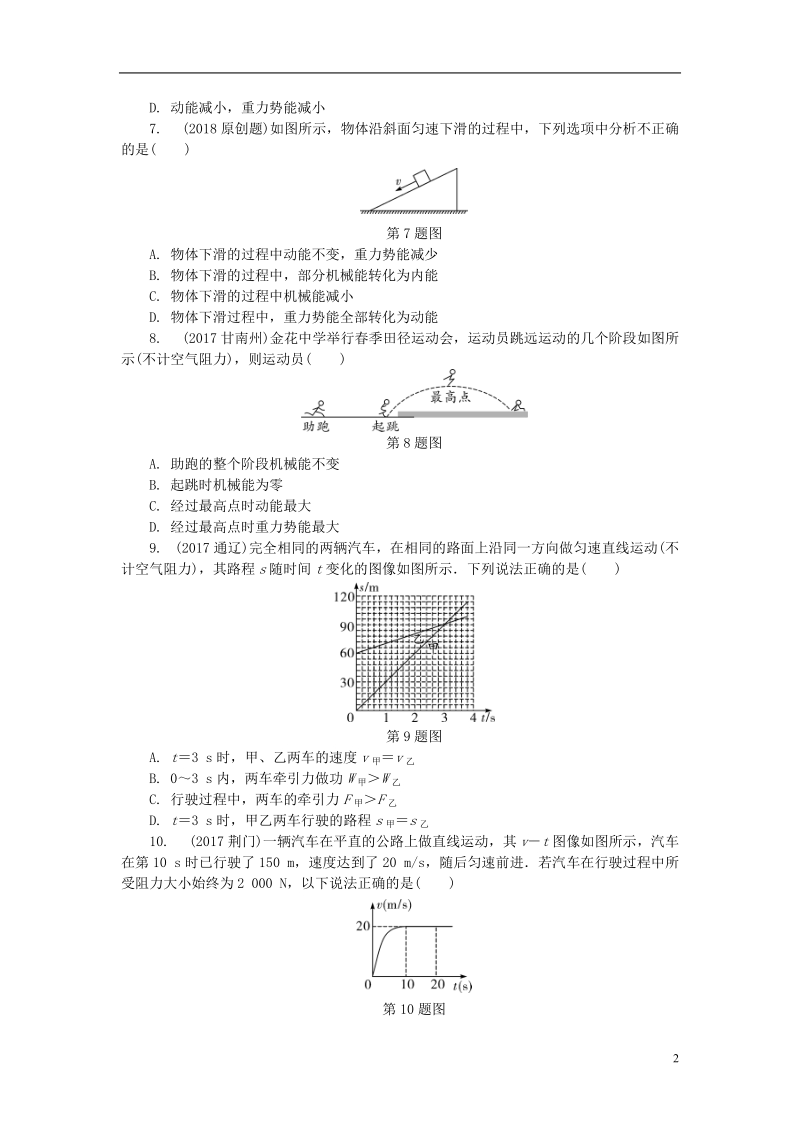 贵州省2018年度中考物理 第一部分 夯实基础过教材 第十章 功和机械能复习练习册.doc_第2页