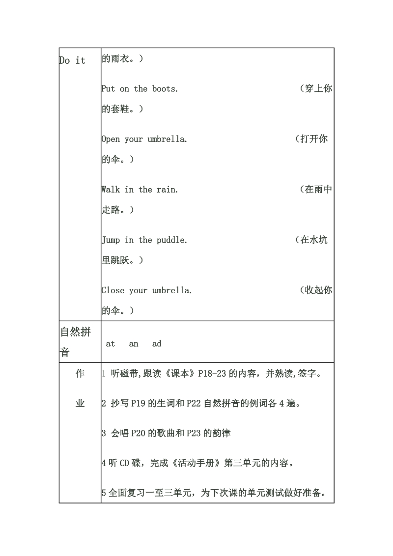 《新灵通》英语3-9课教学教案.doc_第2页