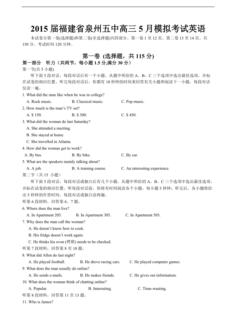 2015年福建省泉州五中高三5月模拟考试英语.doc_第1页