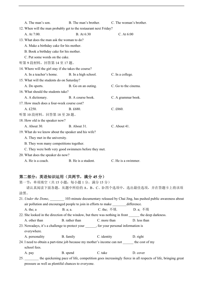 2015年福建省泉州五中高三5月模拟考试英语.doc_第2页