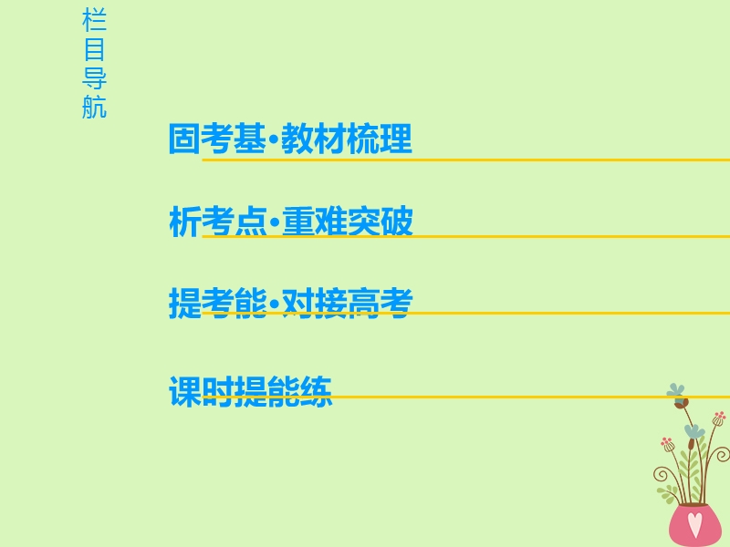 2019版高三英语一轮复习 unit 3 understanding each other课件 牛津译林版选修6.ppt_第2页