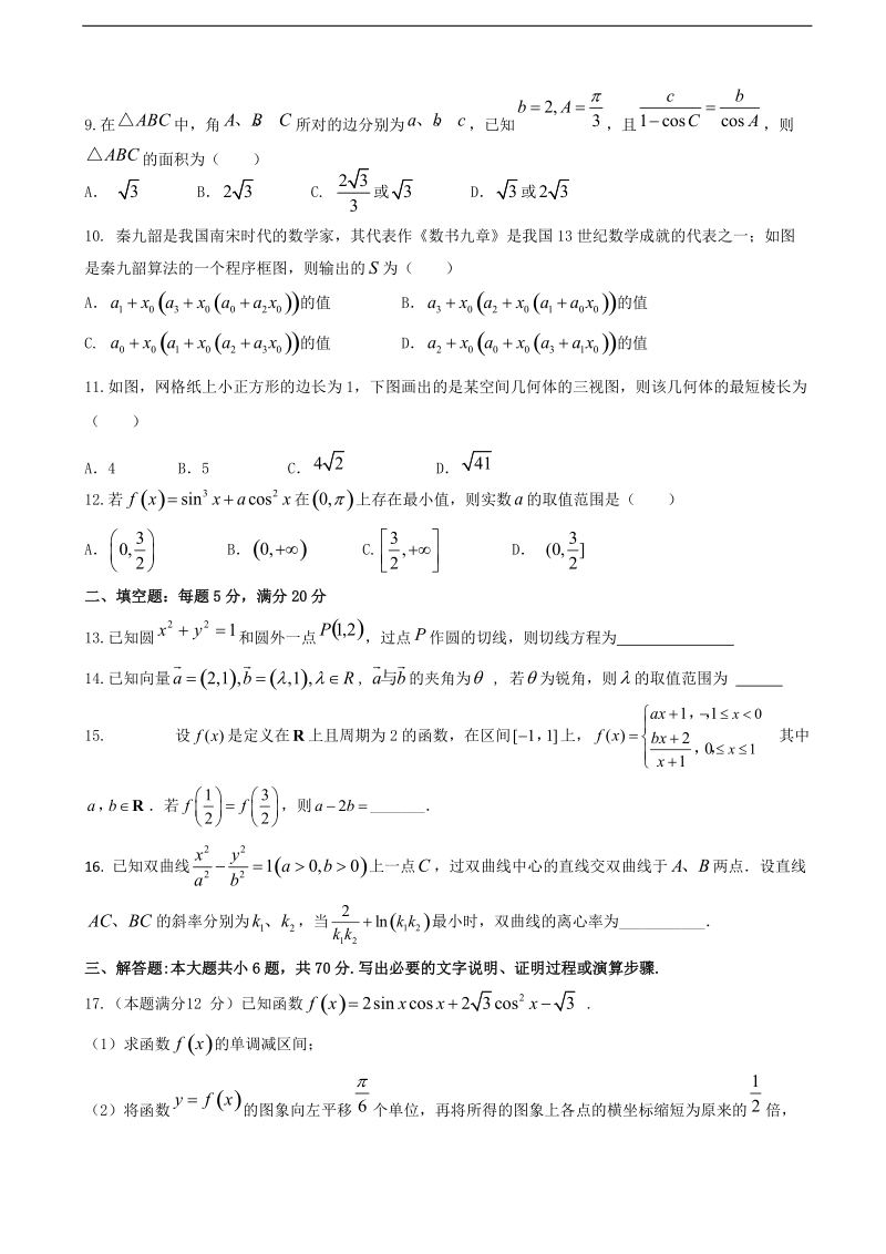 2017年江西省上高县第二中学高三全真模拟数学（文）试题.doc_第2页