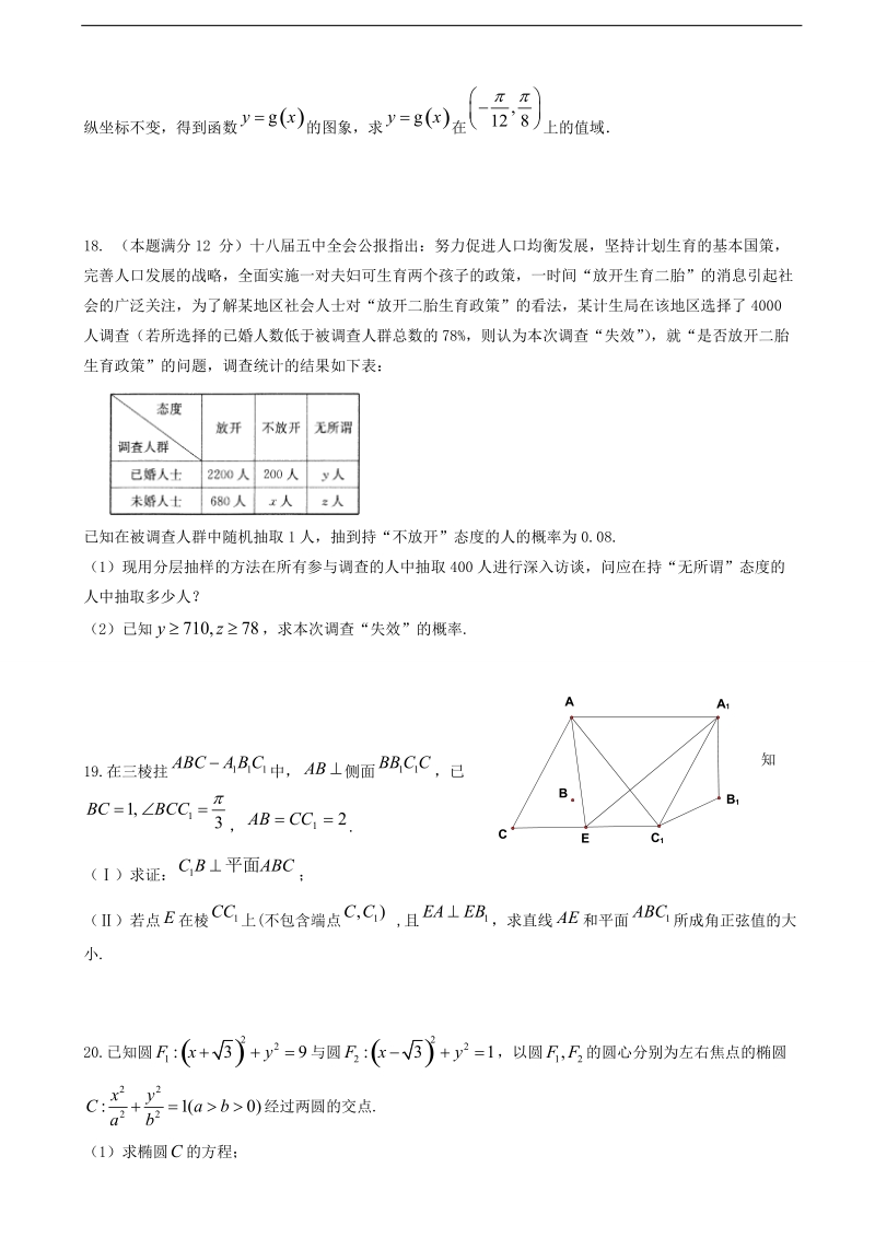 2017年江西省上高县第二中学高三全真模拟数学（文）试题.doc_第3页