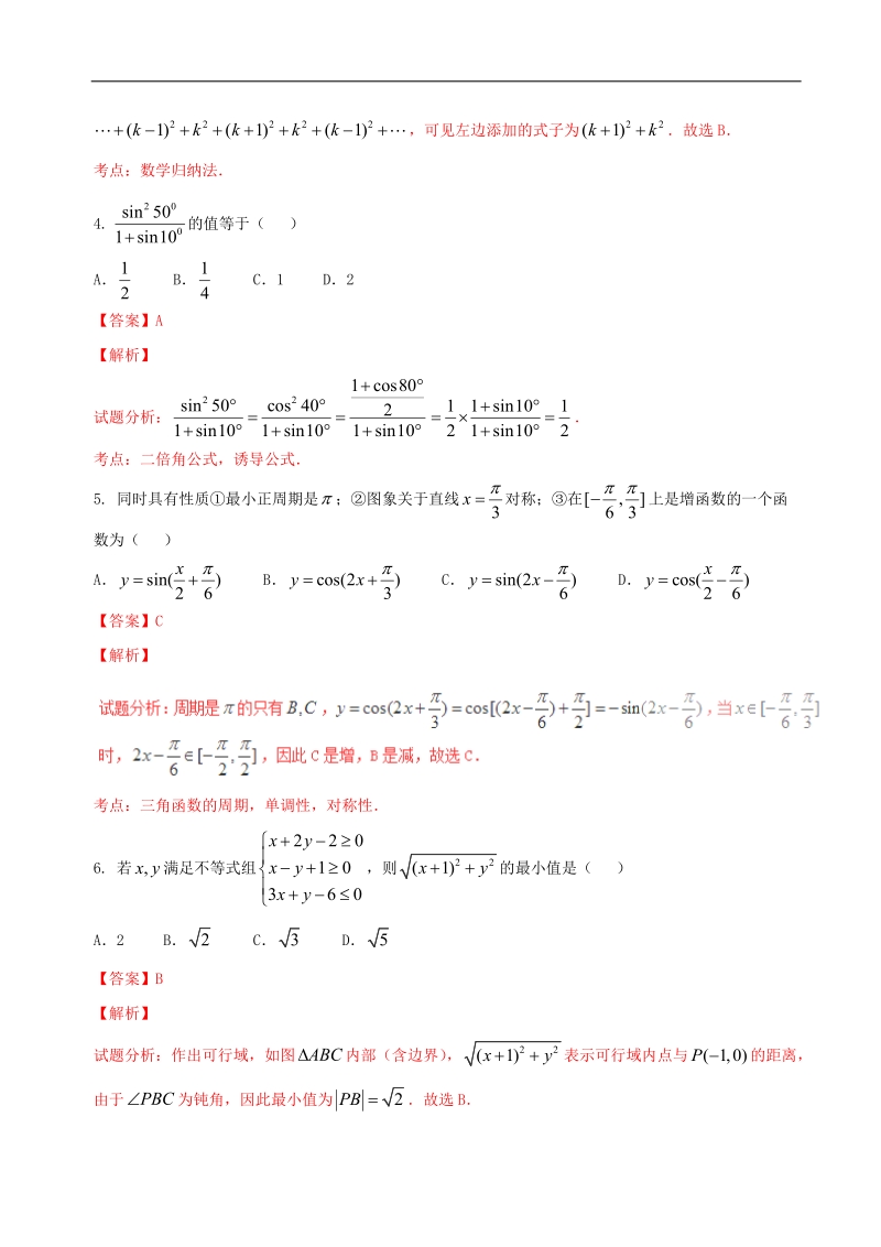 2016年宁夏六盘山高级中学高三第五次模拟考试理数试题（解析版）.doc_第2页