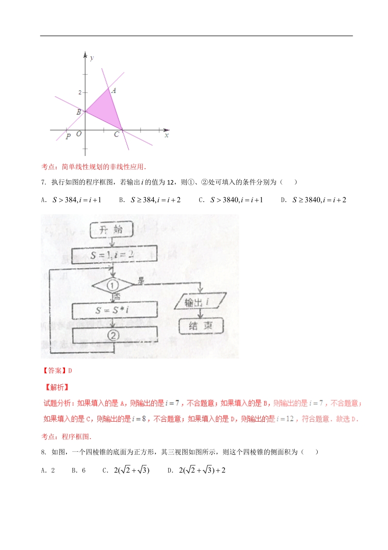 2016年宁夏六盘山高级中学高三第五次模拟考试理数试题（解析版）.doc_第3页