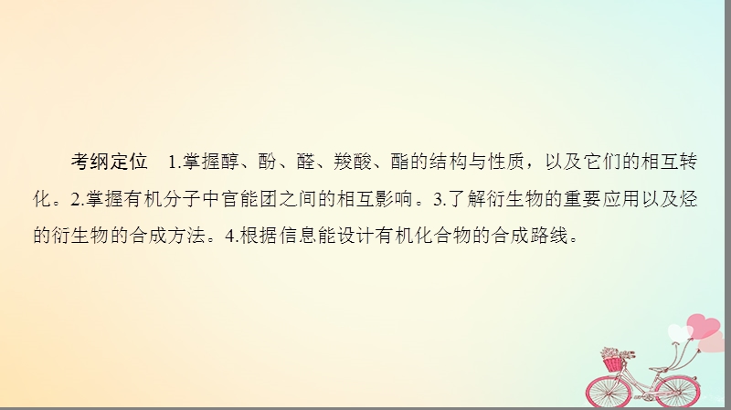 2019年高考化学一轮复习第11章有机化学基础鸭第3节烃的含氧衍生物课件鲁科版.ppt_第3页