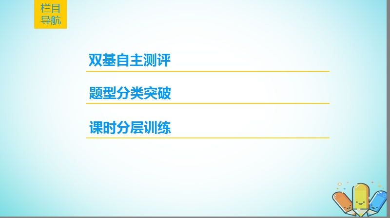 2019年高考数学一轮复习第6章不等式推理与证明第3节二元一次不等式组与简单的线性规划问题课件理北师大版.ppt_第3页