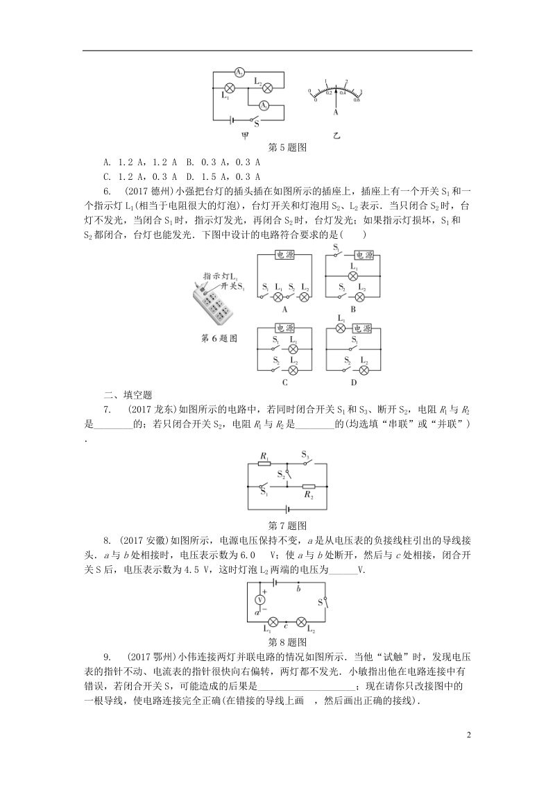 贵州省2018年度中考物理 第一部分 夯实基础过教材 第十三章 电流和电路 电压 电阻 第二节 电路的识别与设计 电路故障分析复习练习册.doc_第2页