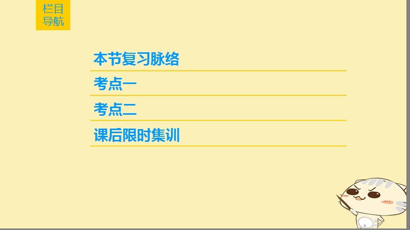 2019届高考地理一轮复习 第1单元 从宇宙看地球（含地球和地图）第4节 地球自转的地理意义课件 鲁教版.ppt_第2页