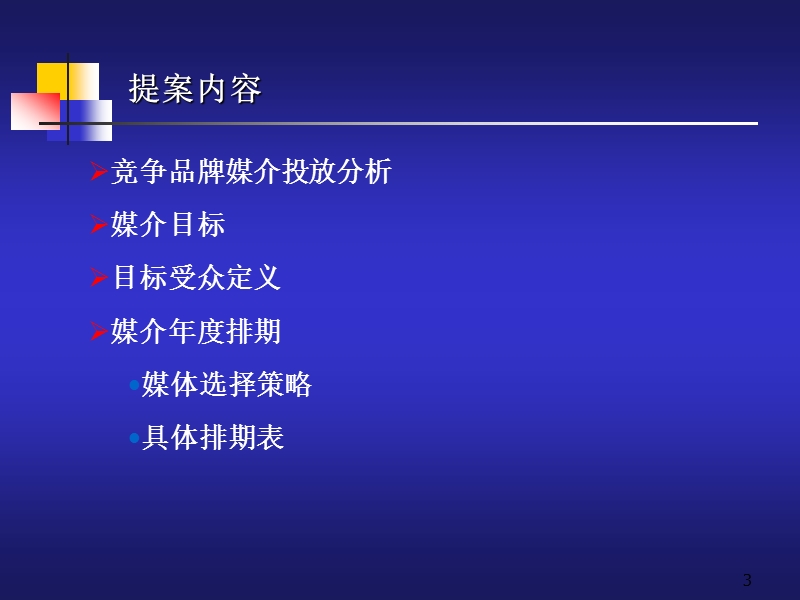 1-嘉娜宝 aqua2002年4月-- 2003年3月媒介提案.ppt_第3页