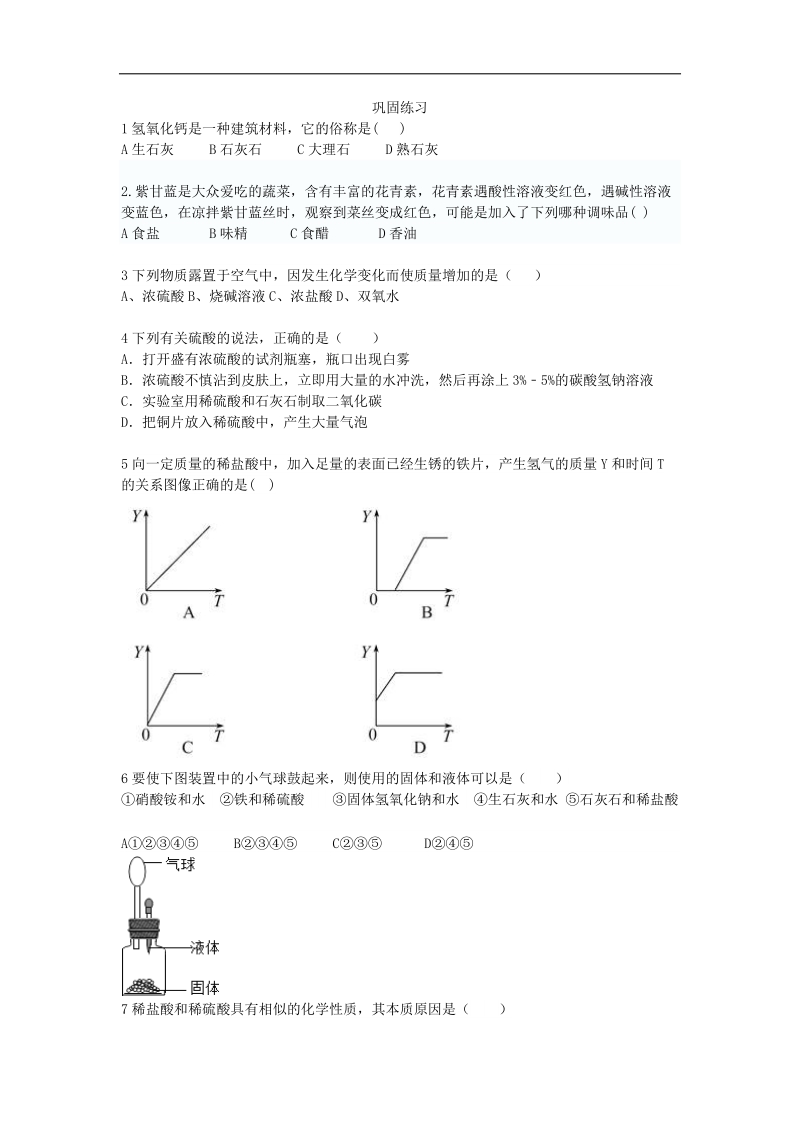 初中酸碱知识巩固练习.docx_第1页