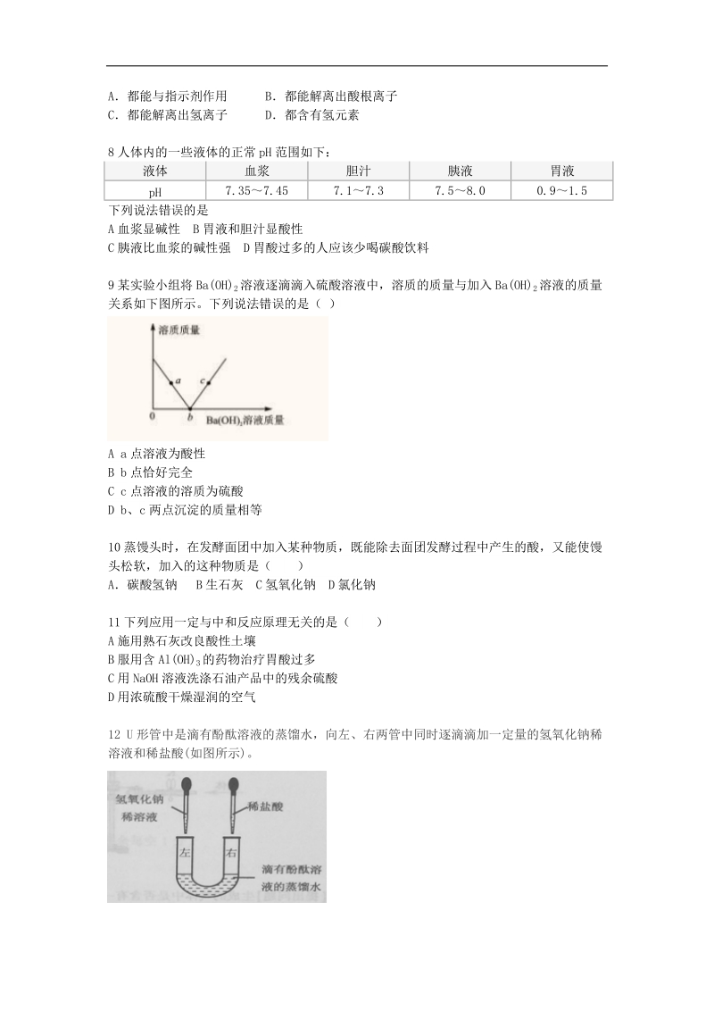 初中酸碱知识巩固练习.docx_第2页