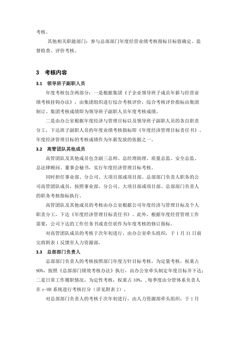 员工绩效考核管理办法.docx_第2页