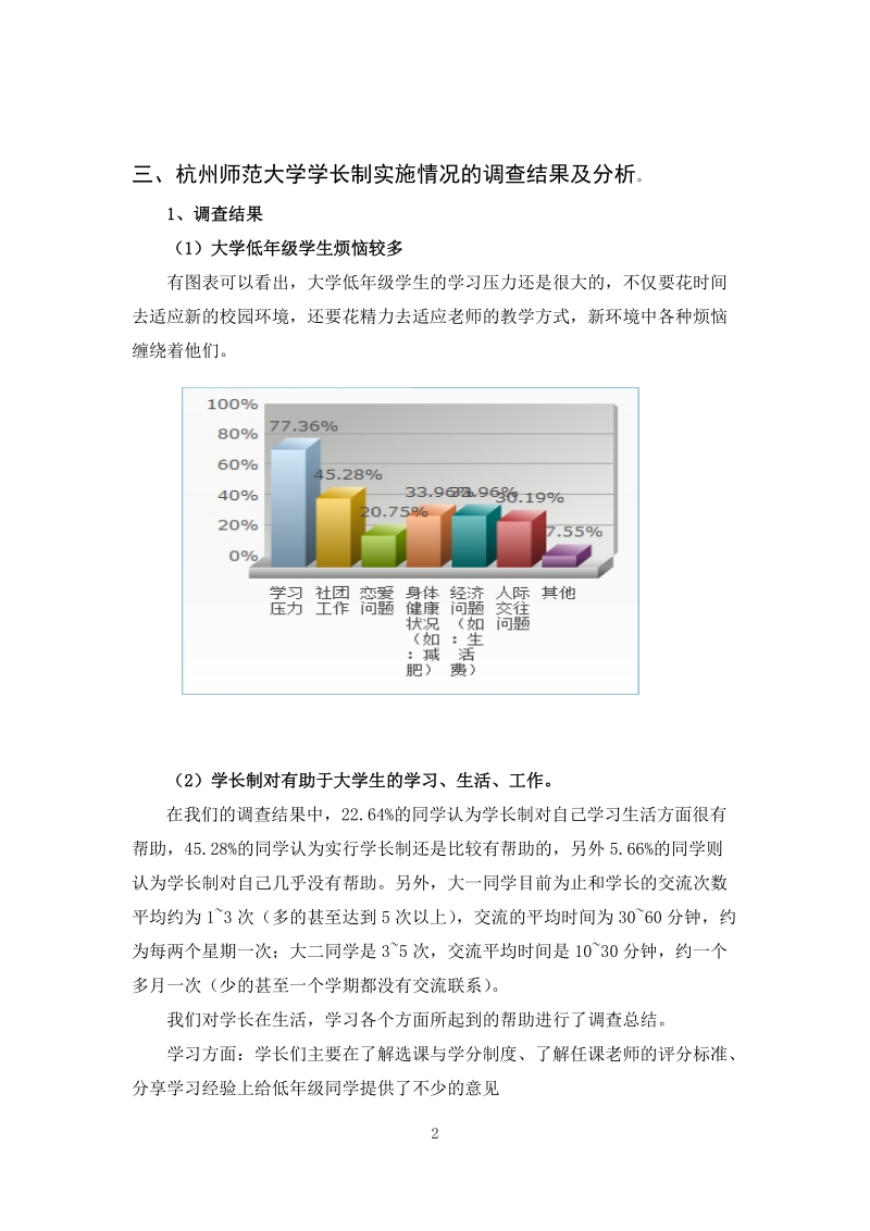 学长制实施情况调查报告.doc_第2页