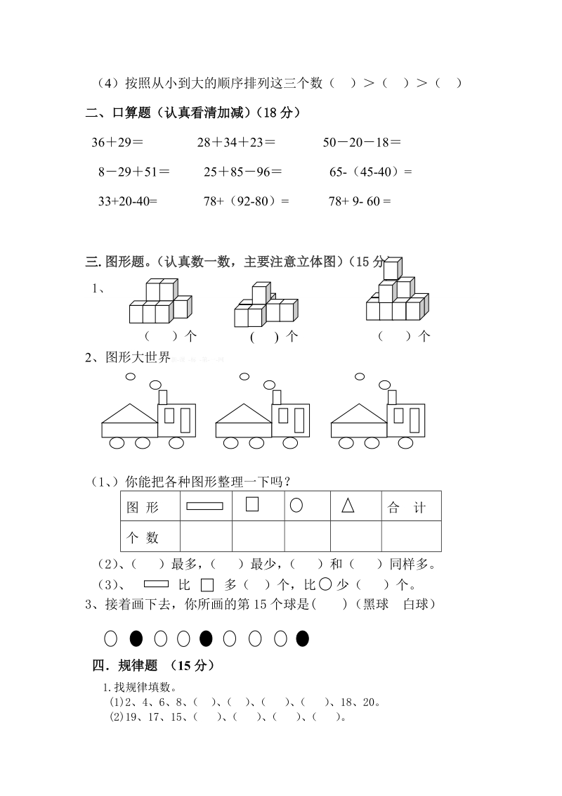 2015最新人教版一年级下册数学期末考试题.docx_第2页