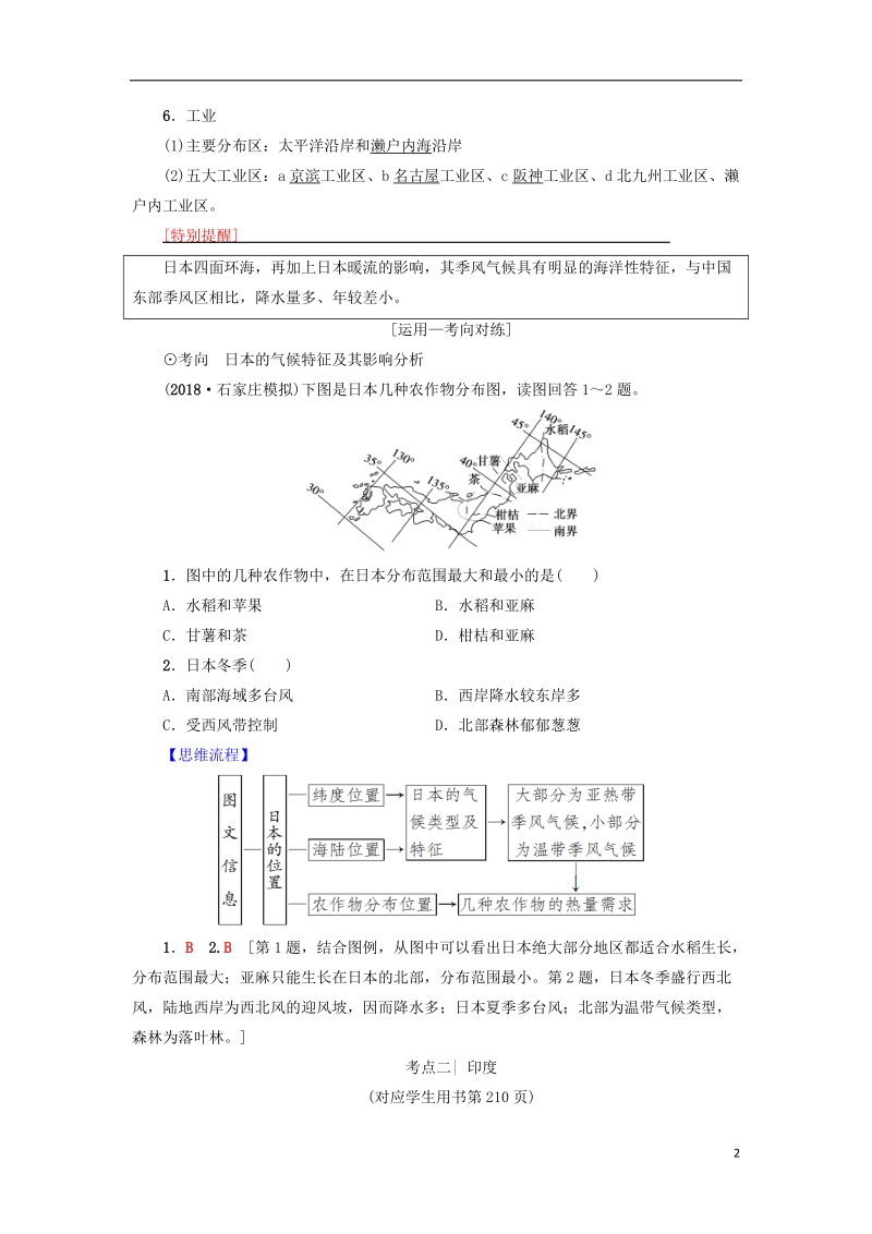 2019版高考地理一轮复习 第17章 世界地理 第3节 世界重要国家学案 新人教版.doc_第2页