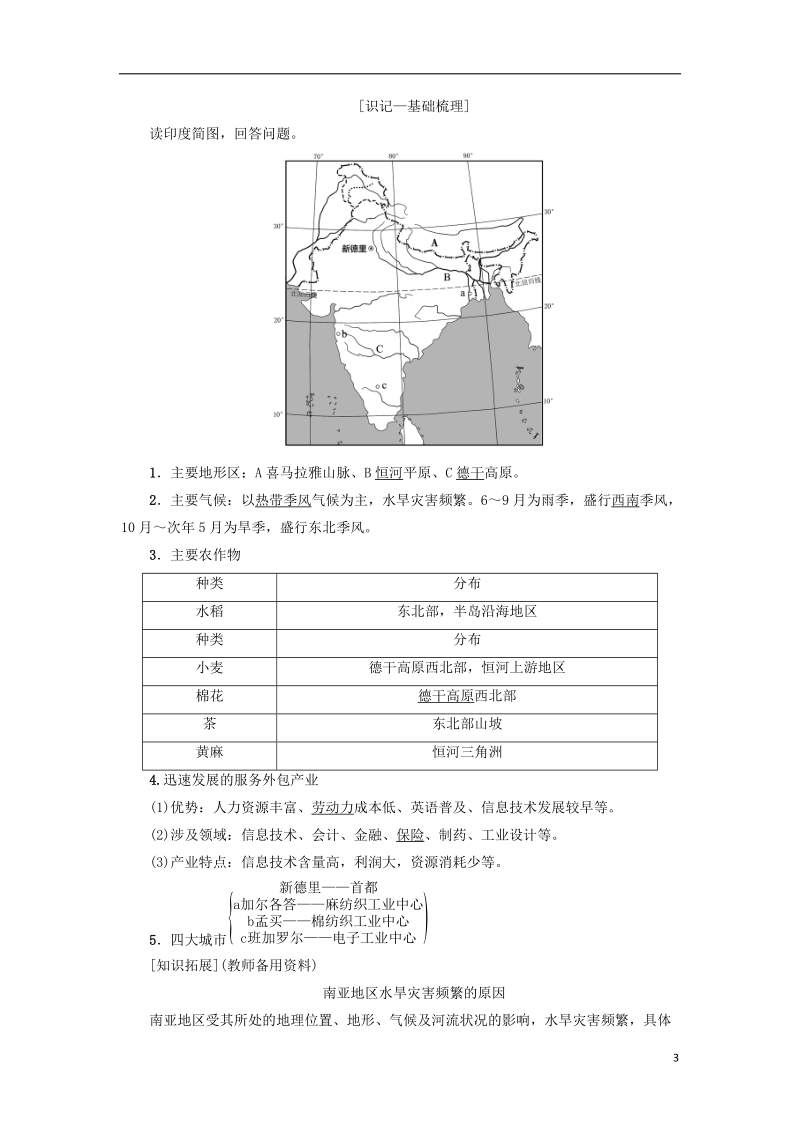 2019版高考地理一轮复习 第17章 世界地理 第3节 世界重要国家学案 新人教版.doc_第3页