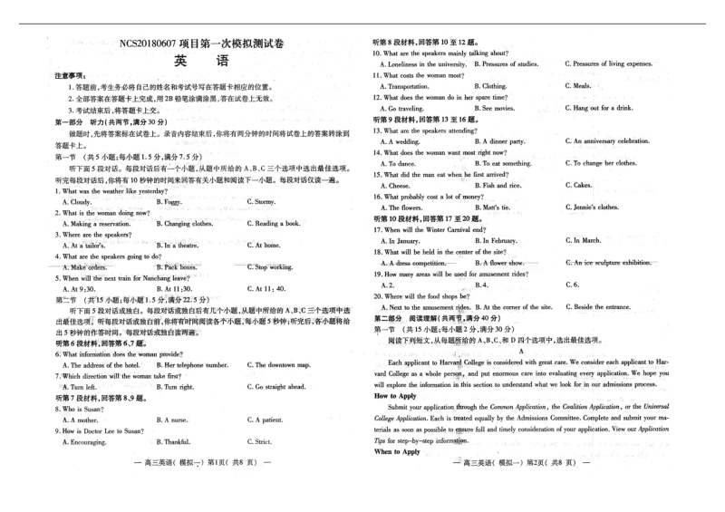 2018年江西省南昌市高三第一次模拟考试英语试题（图片版）+听力.doc_第1页