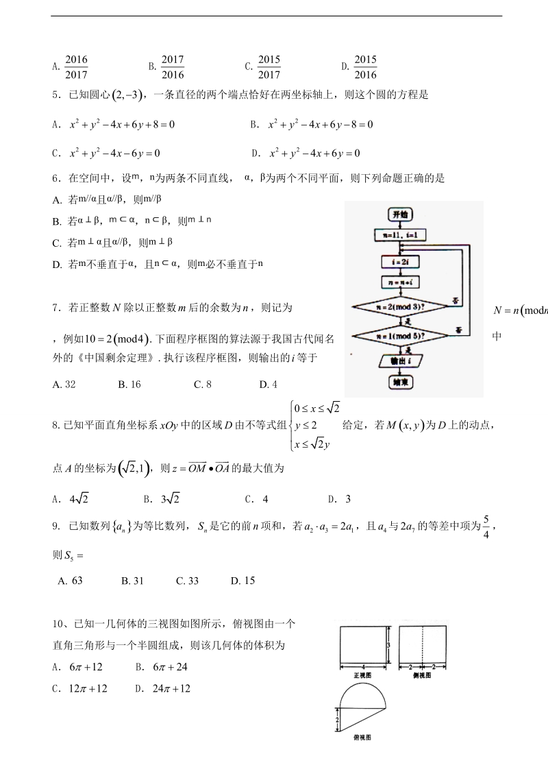 2017年宁夏石嘴山市第三中学高三下学期第三次模拟考试数学（文）试题.doc_第2页