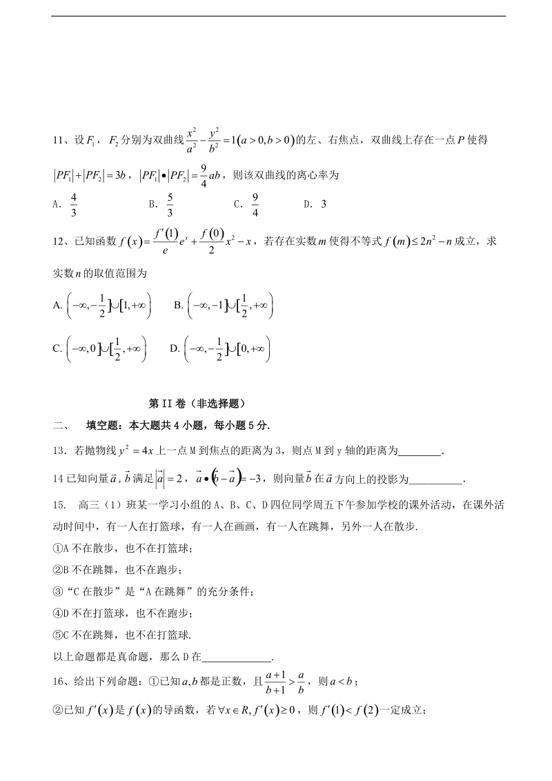 2017年宁夏石嘴山市第三中学高三下学期第三次模拟考试数学（文）试题.doc_第3页