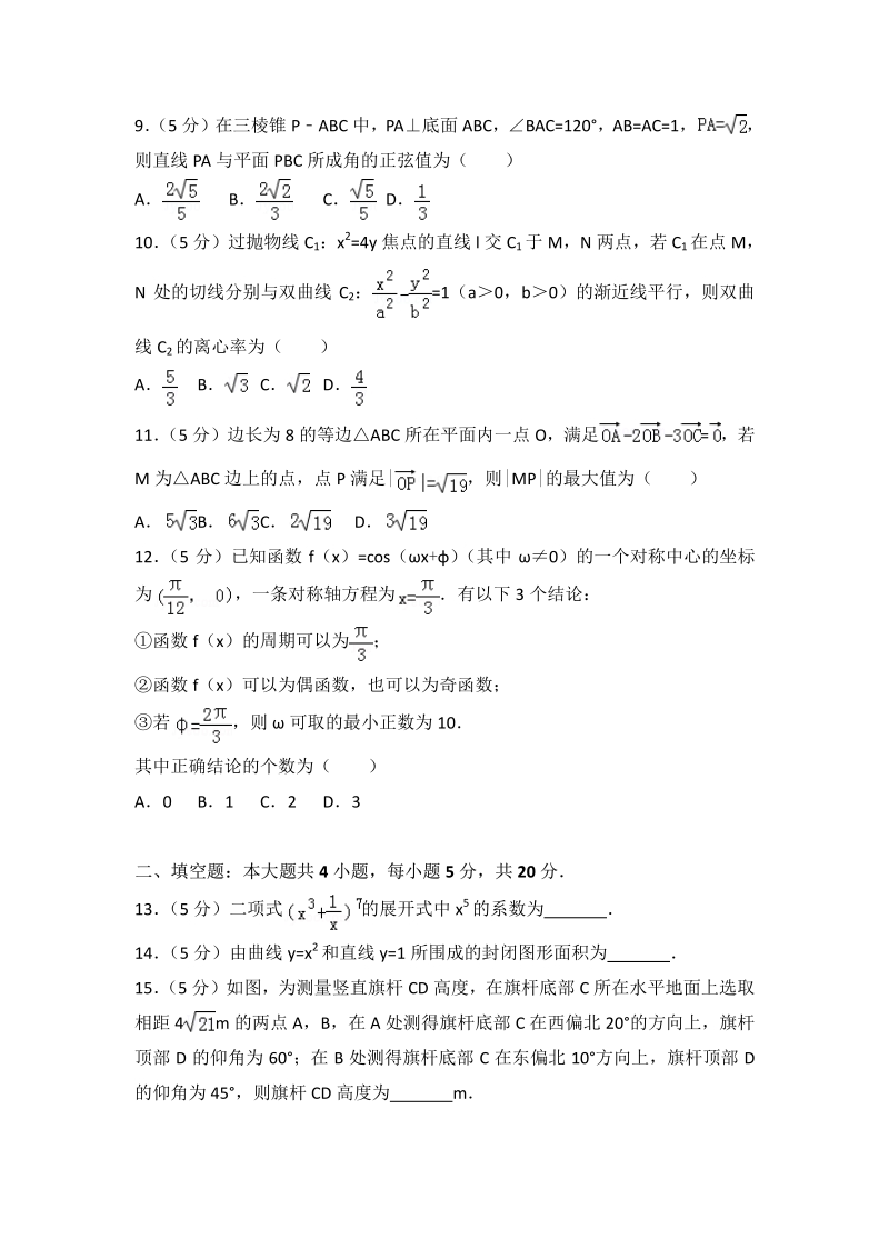 2018年四川省资阳市高考数学二诊试卷（理科）.pdf_第3页