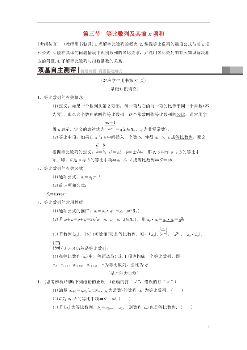 2019年高考数学一轮复习第5章数列第3节等比数列及其前n项和学案理北师大版.doc_第1页