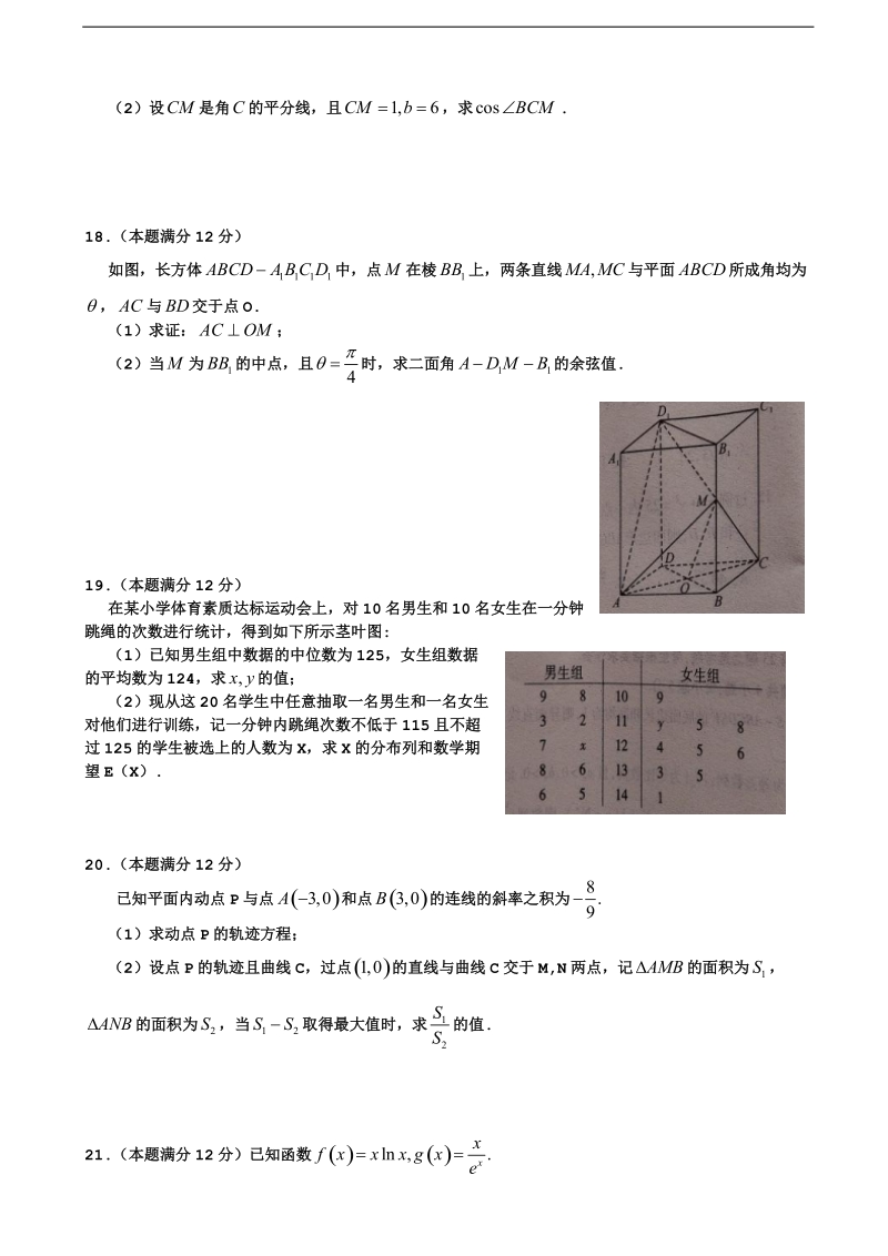 2017年湖北省高三4月调研考试 数学（理）.doc_第3页