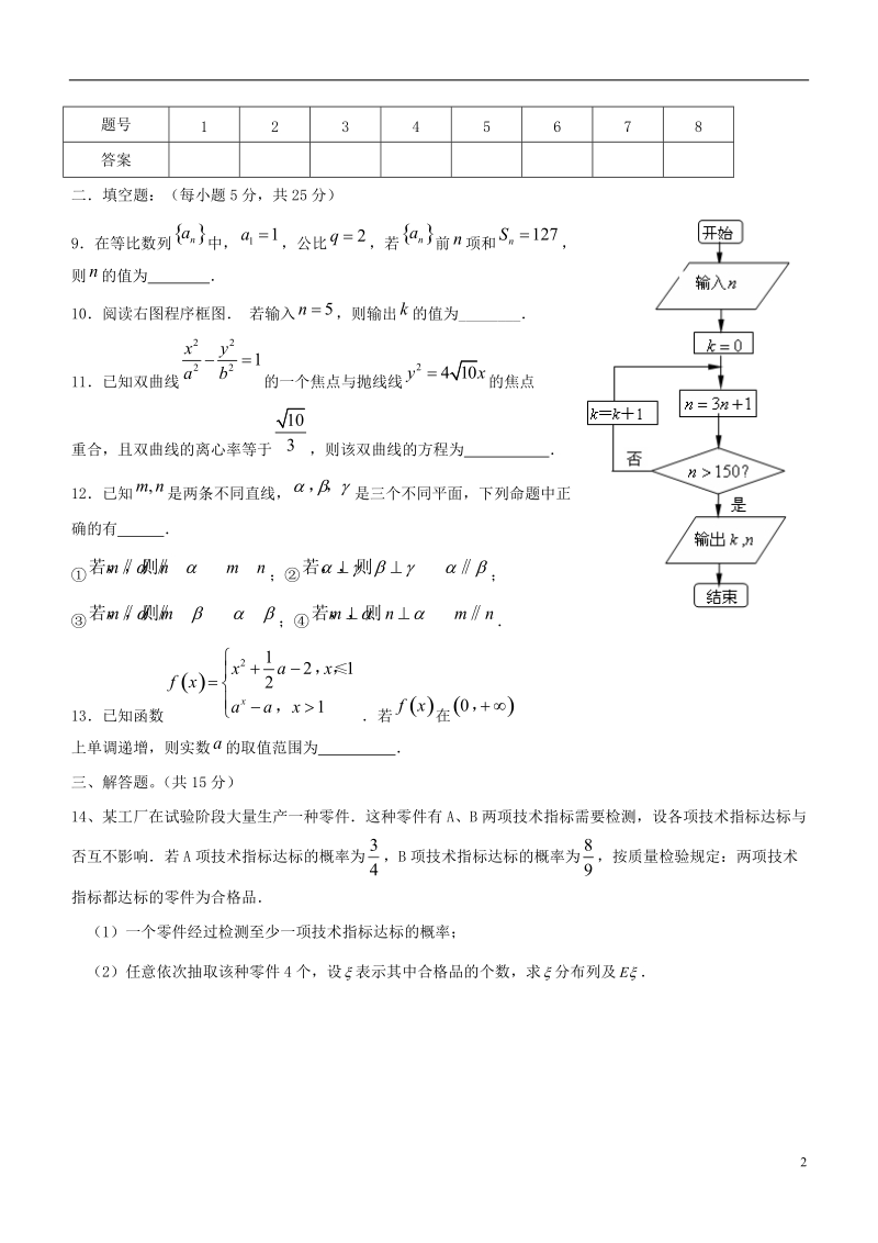 广东省廉江市高二数学下学期限时检测（五）（理）.doc_第2页