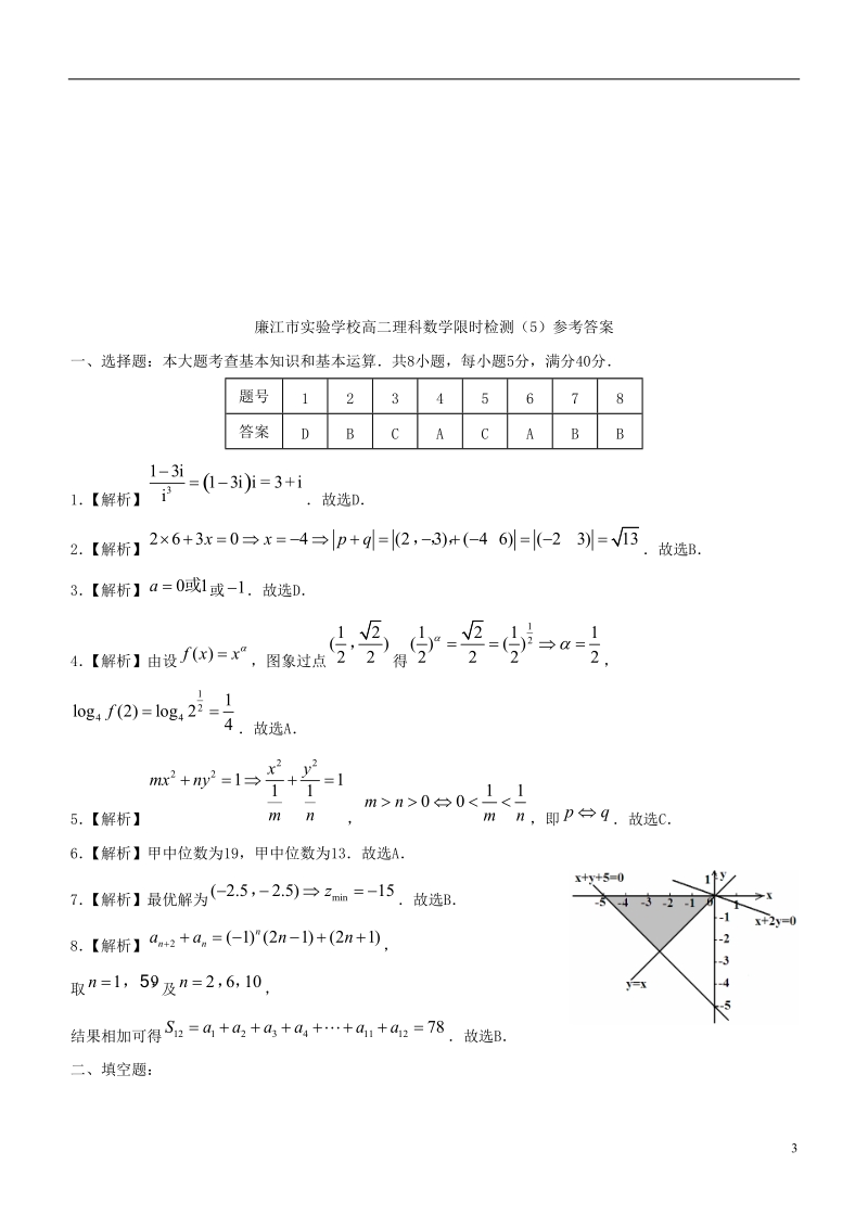 广东省廉江市高二数学下学期限时检测（五）（理）.doc_第3页