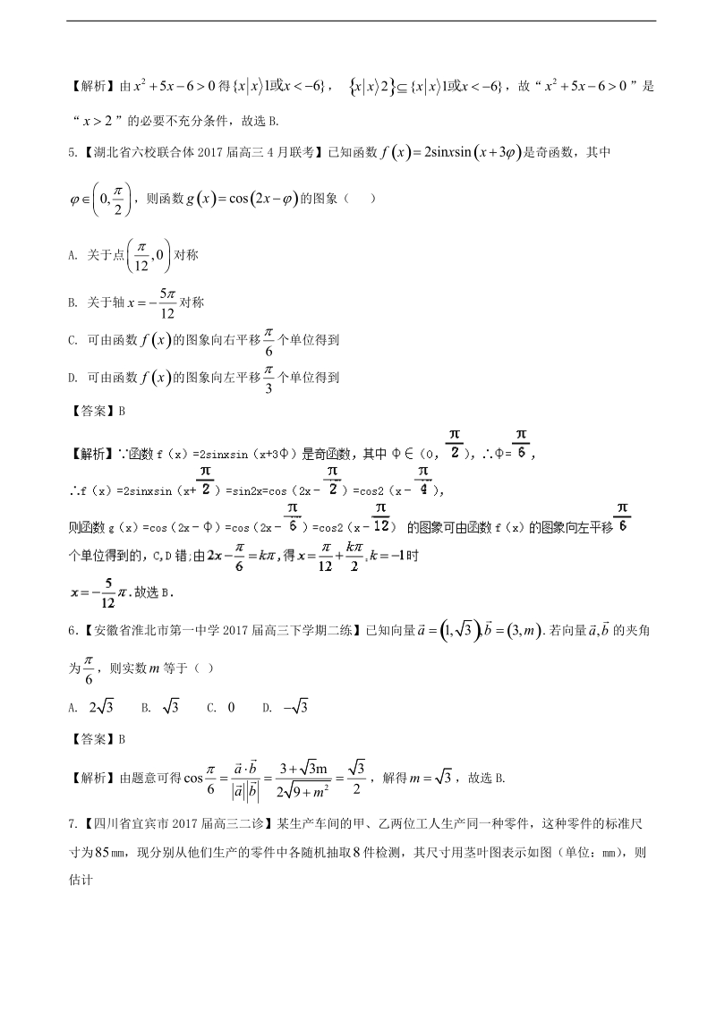 2017年山东省高考数学最后冲刺模拟浓缩精华数学（文）（5）卷（解析版）.doc_第2页