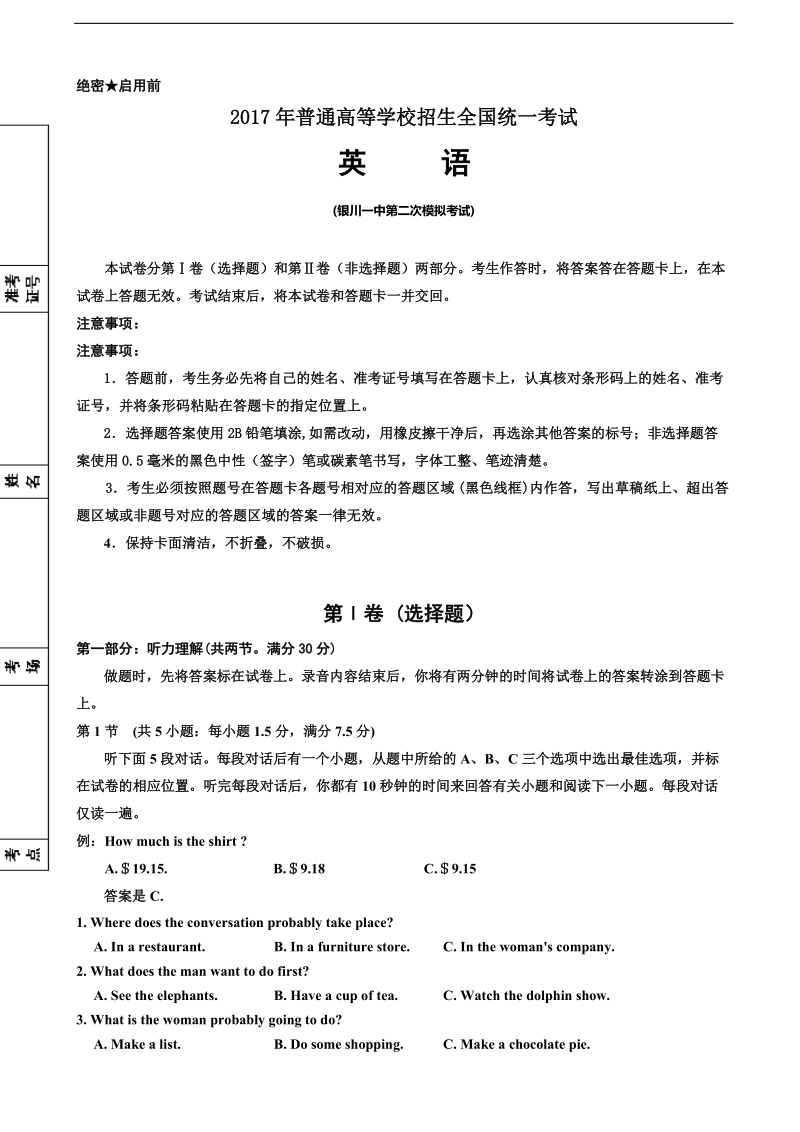 2017年宁夏银川一中高三第二次模拟英语试题+听力.doc_第1页