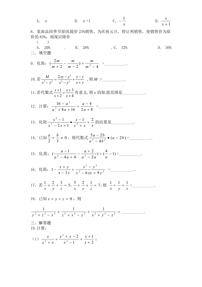 八年级人教版数学上册第15章——15.2《分式的运算》同步练习及（含答案）3.pdf_第2页