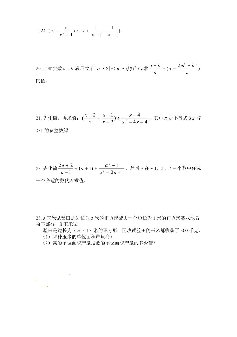 八年级人教版数学上册第15章——15.2《分式的运算》同步练习及（含答案）3.pdf_第3页