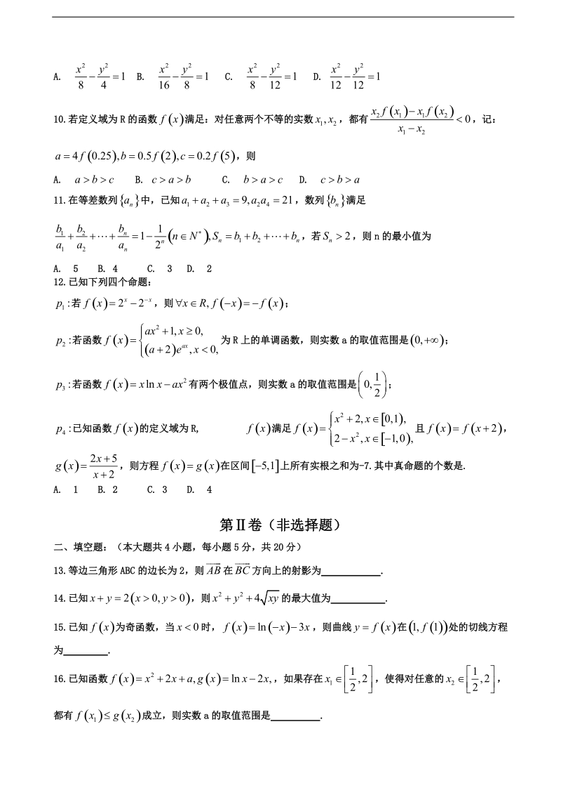 2017年湖北省襄阳市高三第一次调研测试数学（理）试题.doc_第2页