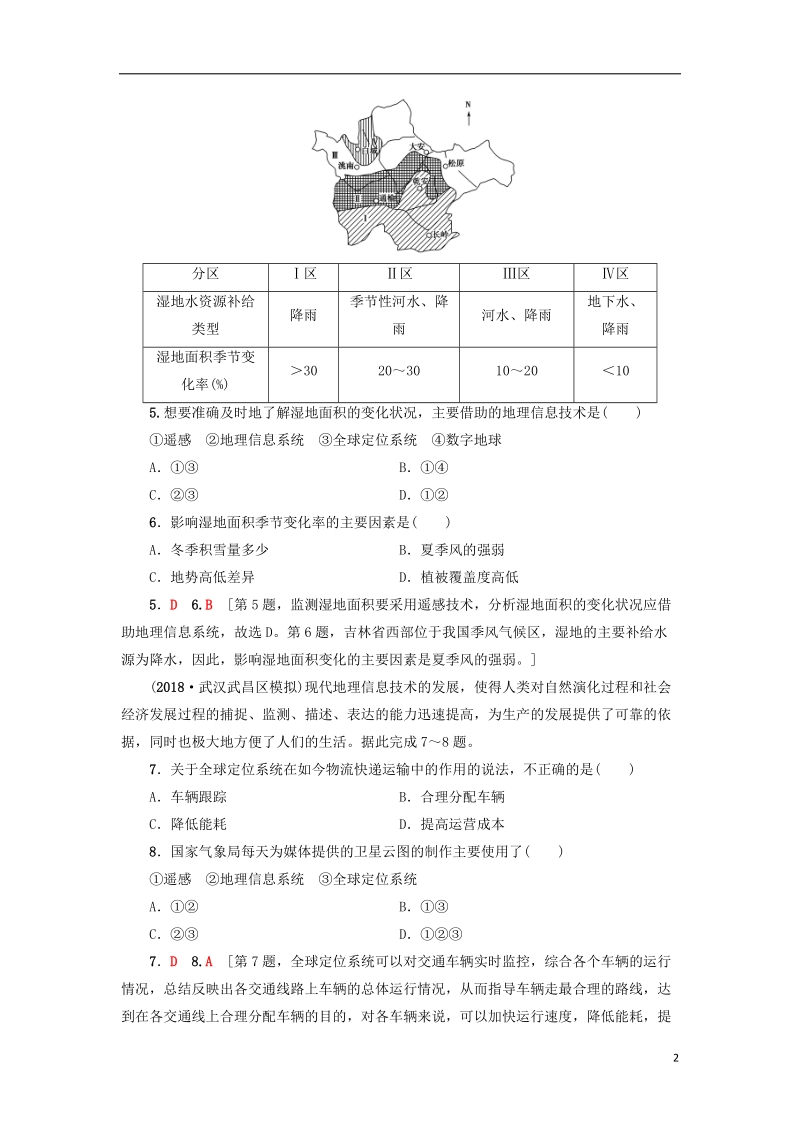 2019版高考地理一轮复习 课后限时集训29 地理信息技术在区域地理环境研究中的应用 新人教版.doc_第2页